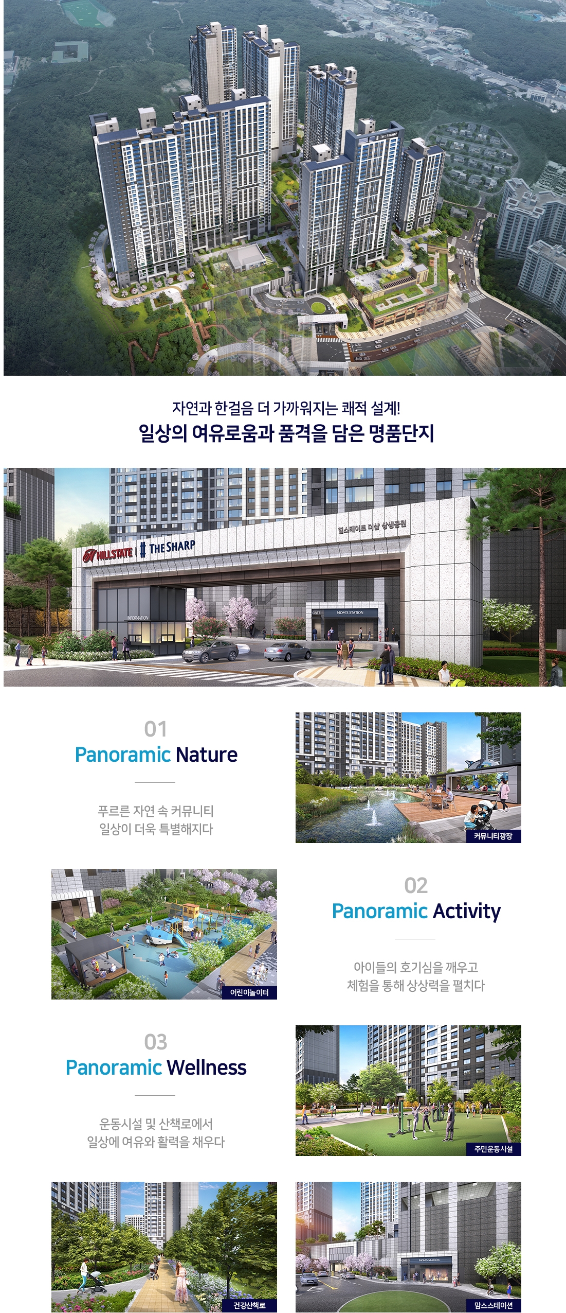 힐스테이트 더샵 상생공원 파노라마 이미지
